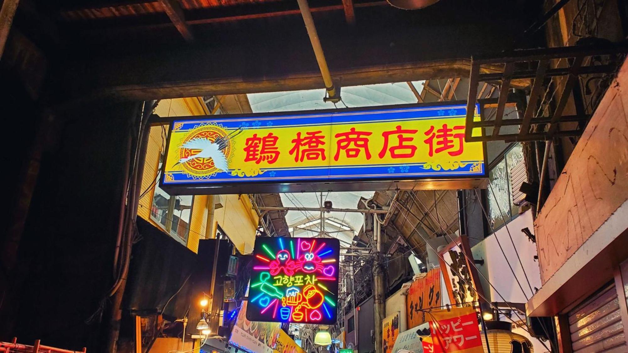 Toyoko Inn Osaka Tsuruhashi Ekimae Zewnętrze zdjęcie